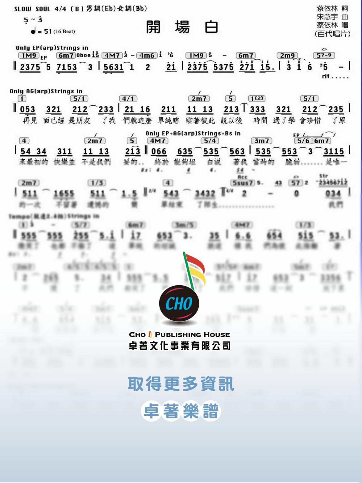 開場白